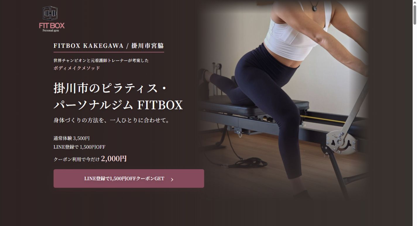 FITBOX掛川店の公開LPファーストビュー