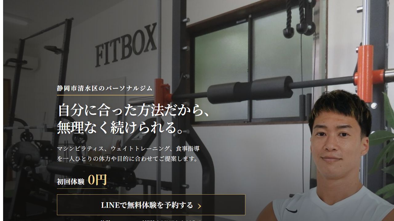 FITBOX清水店の公開LPファーストビュー